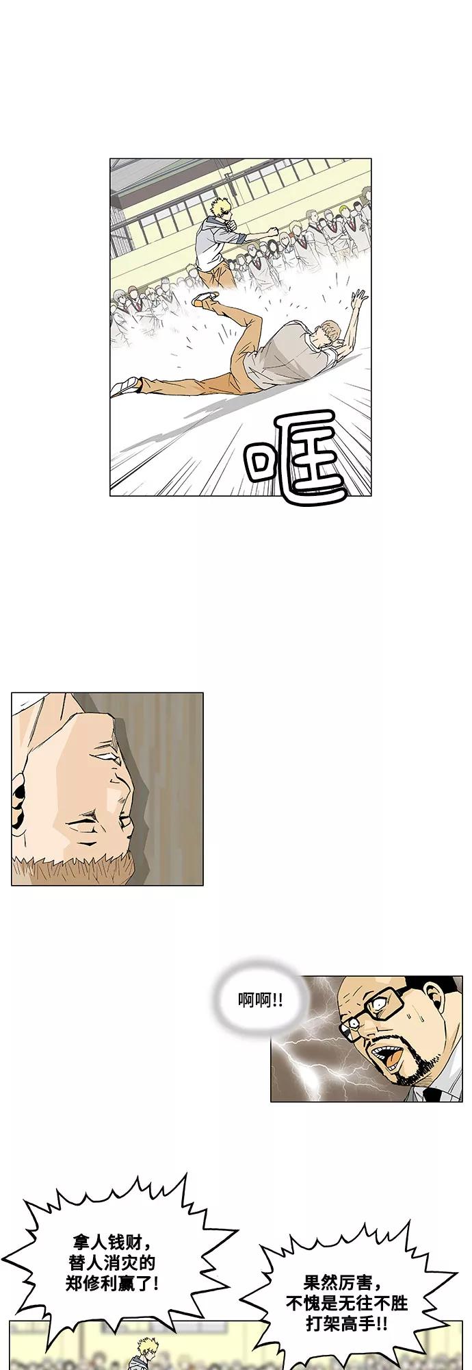 最强传说姜海孝 - 第12话 - 第20张图