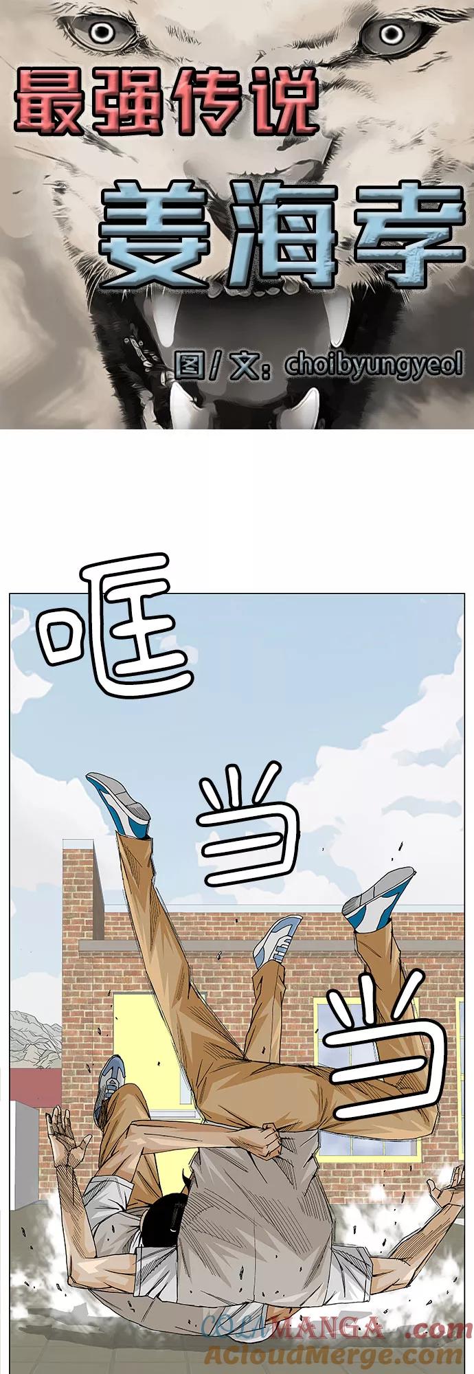 最强传说姜海孝 - 第12话 - 第3张图