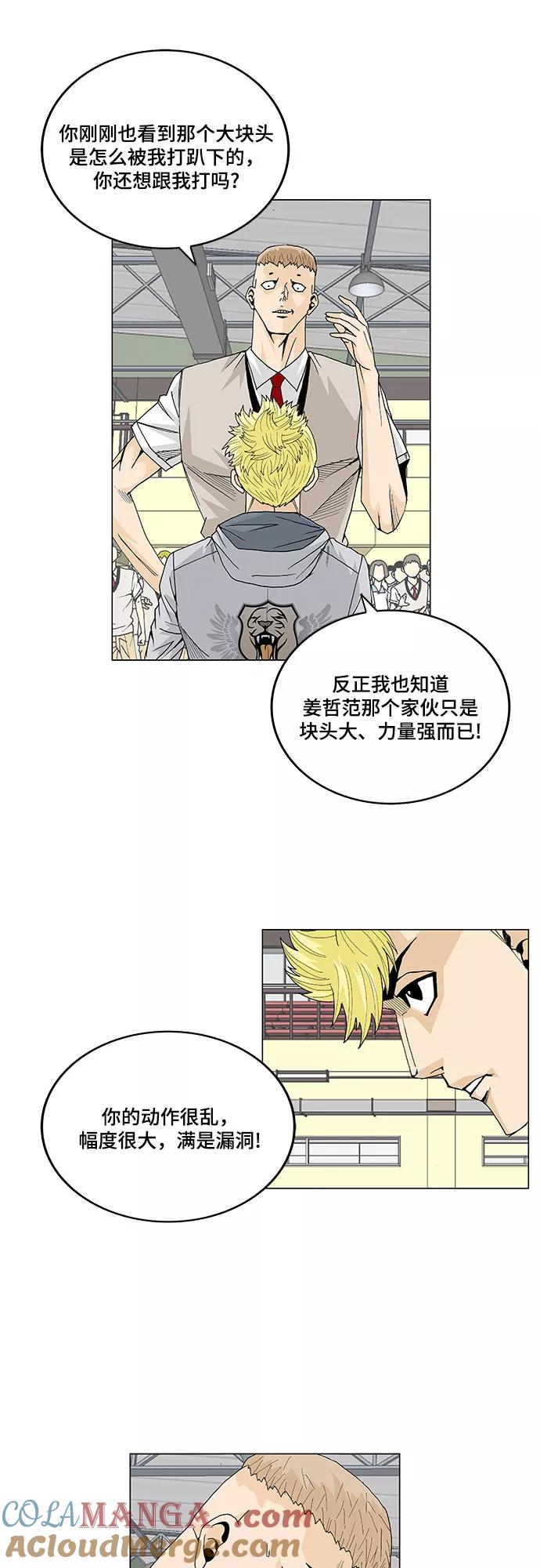 最强传说姜海孝 - 第12话 - 第11张图