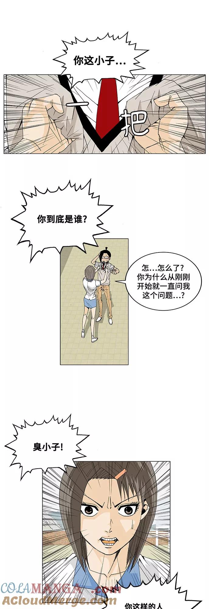 最强传说姜海孝 - 第12话 - 第7张图