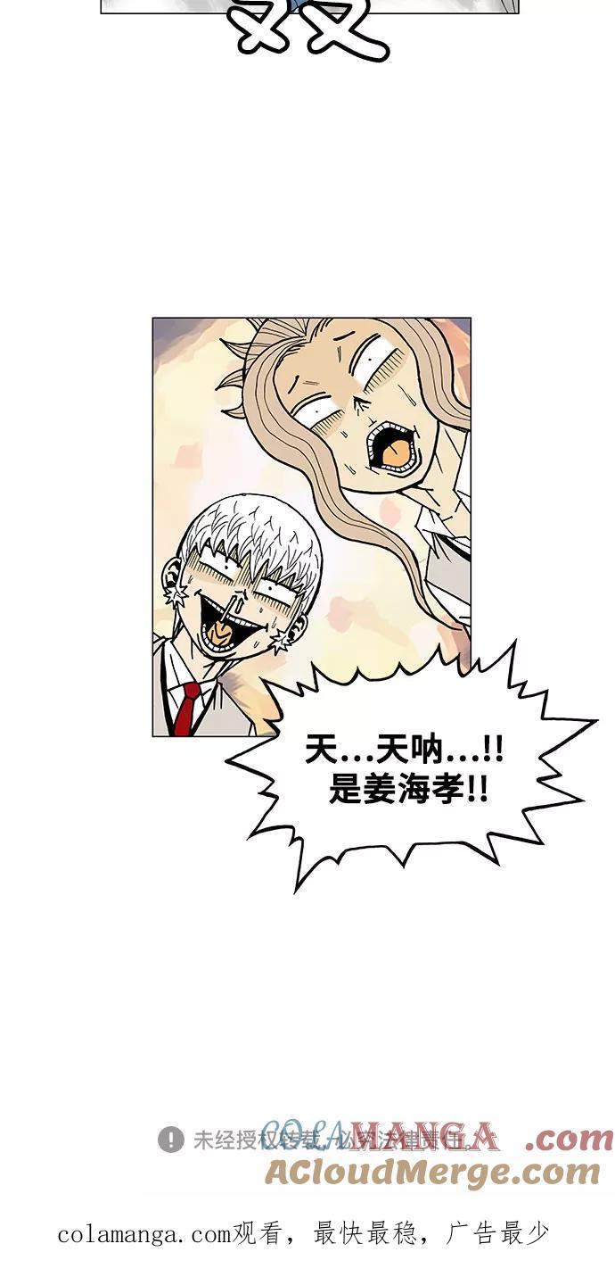 最强传说姜海孝 - 第12话 - 第37张图