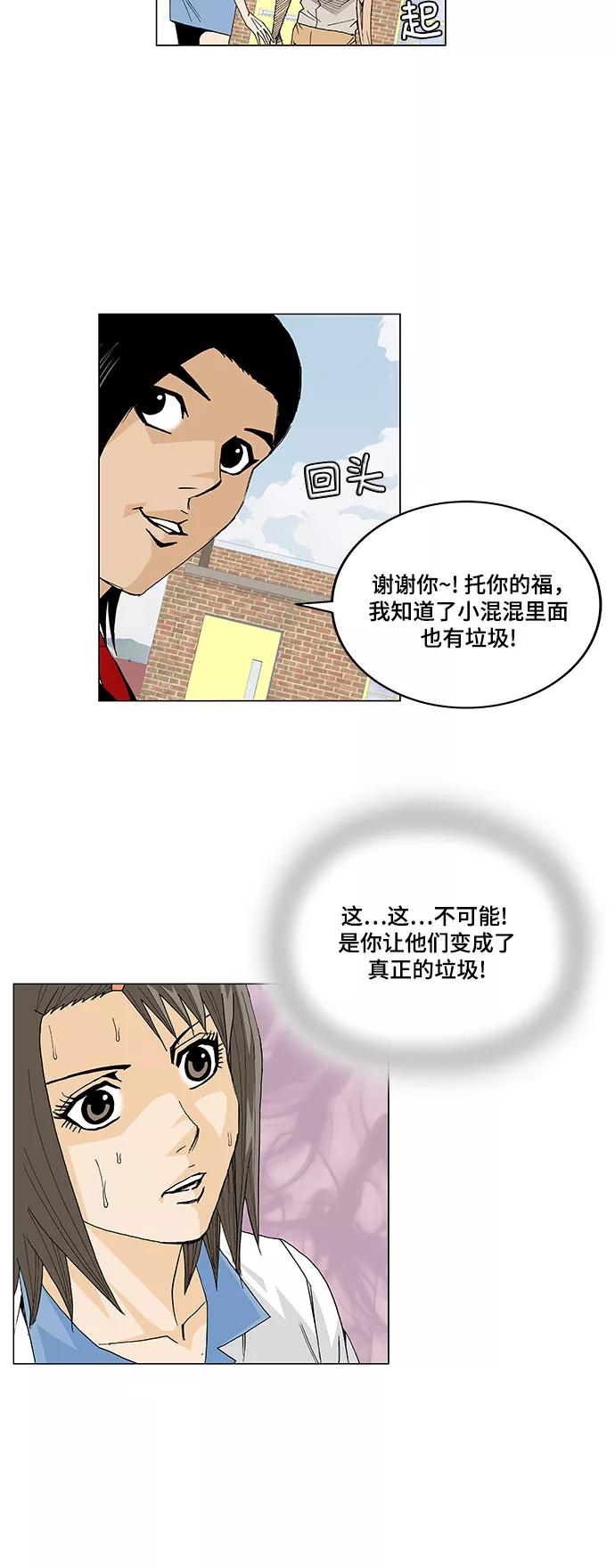 最强传说姜海孝 - 第12话 - 第6张图