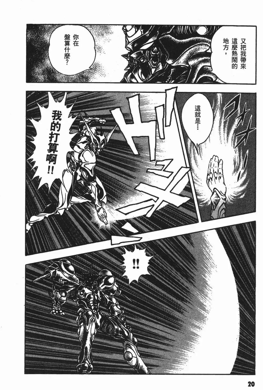 《强殖装甲凯普》第13卷 第22页