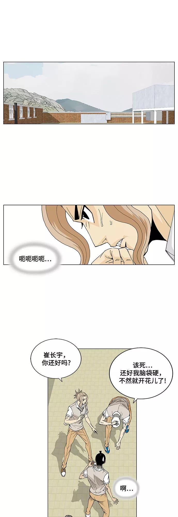 最强传说姜海孝 - 第12话 - 第22张图