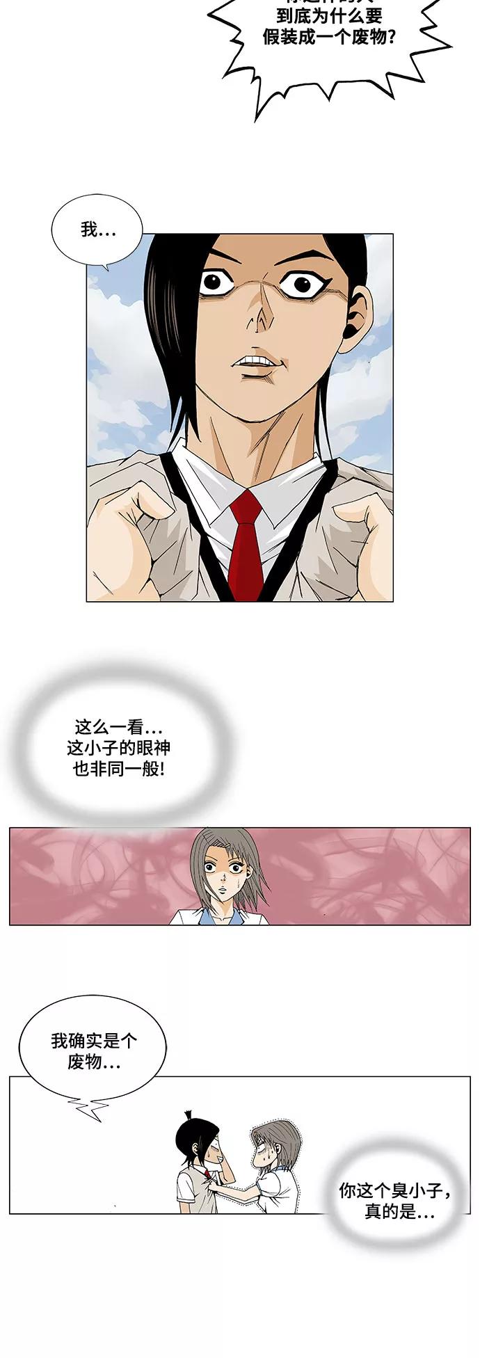 最强传说姜海孝 - 第12话 - 第8张图