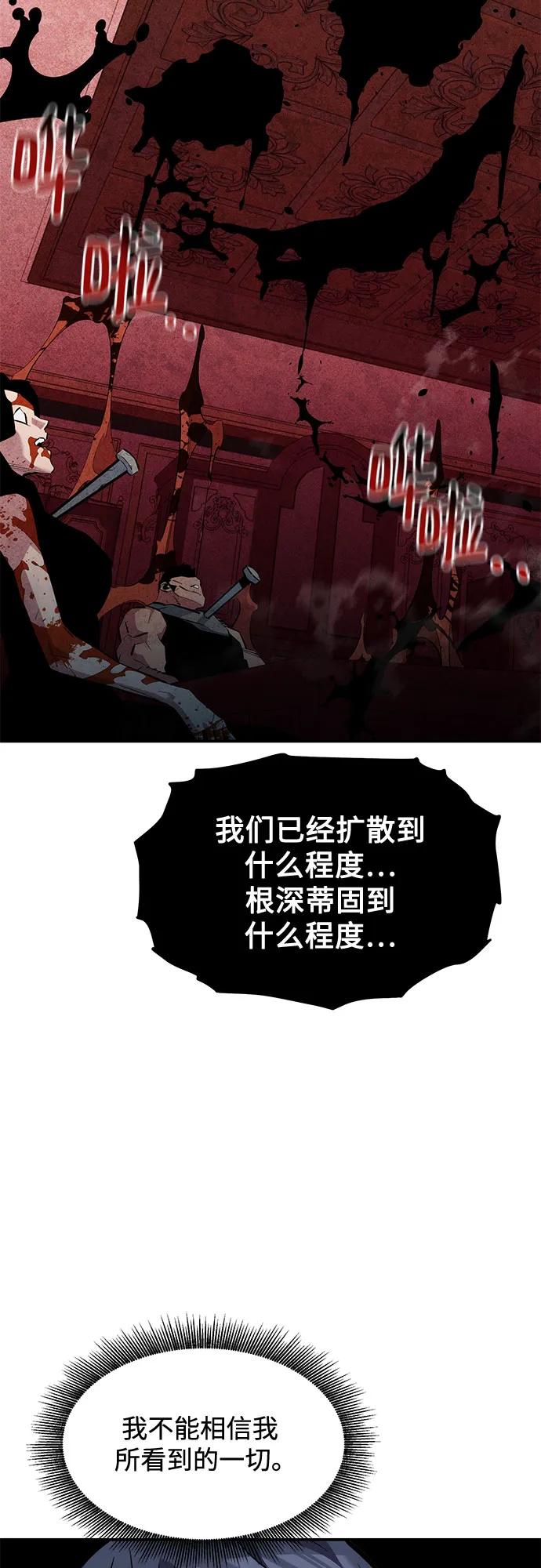 用分身自动狩猎 [第133话] 袭击 第53页