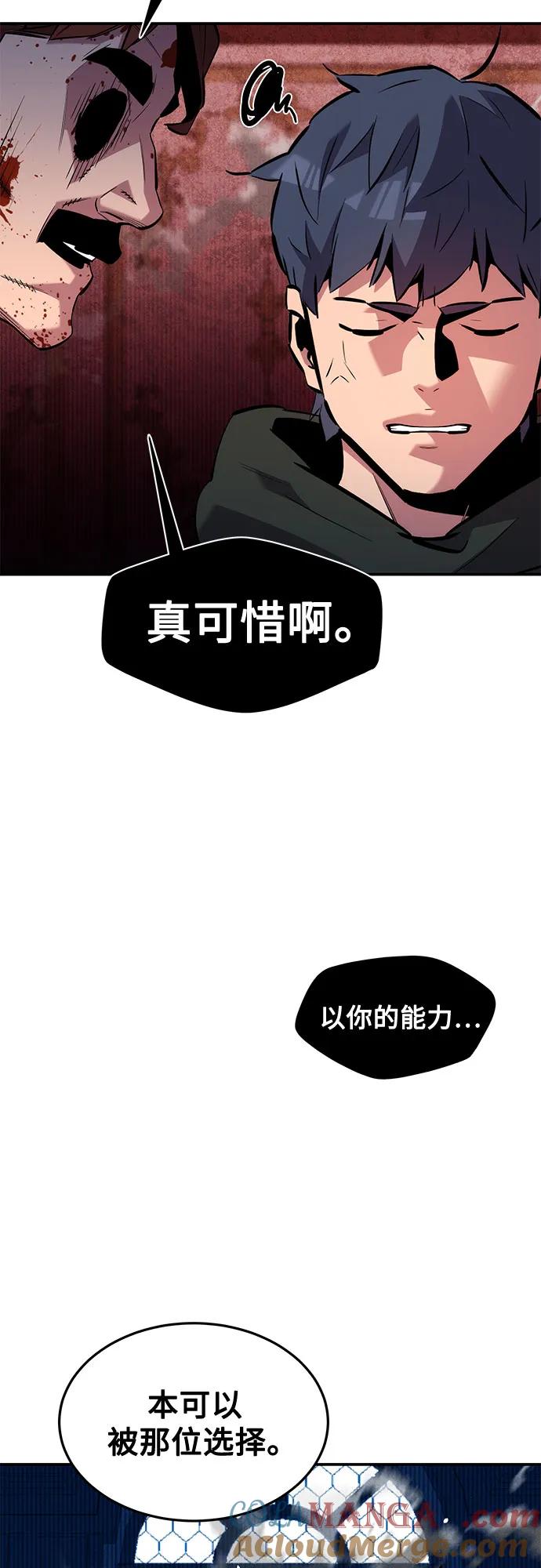 用分身自动狩猎 [第133话] 袭击 第61页