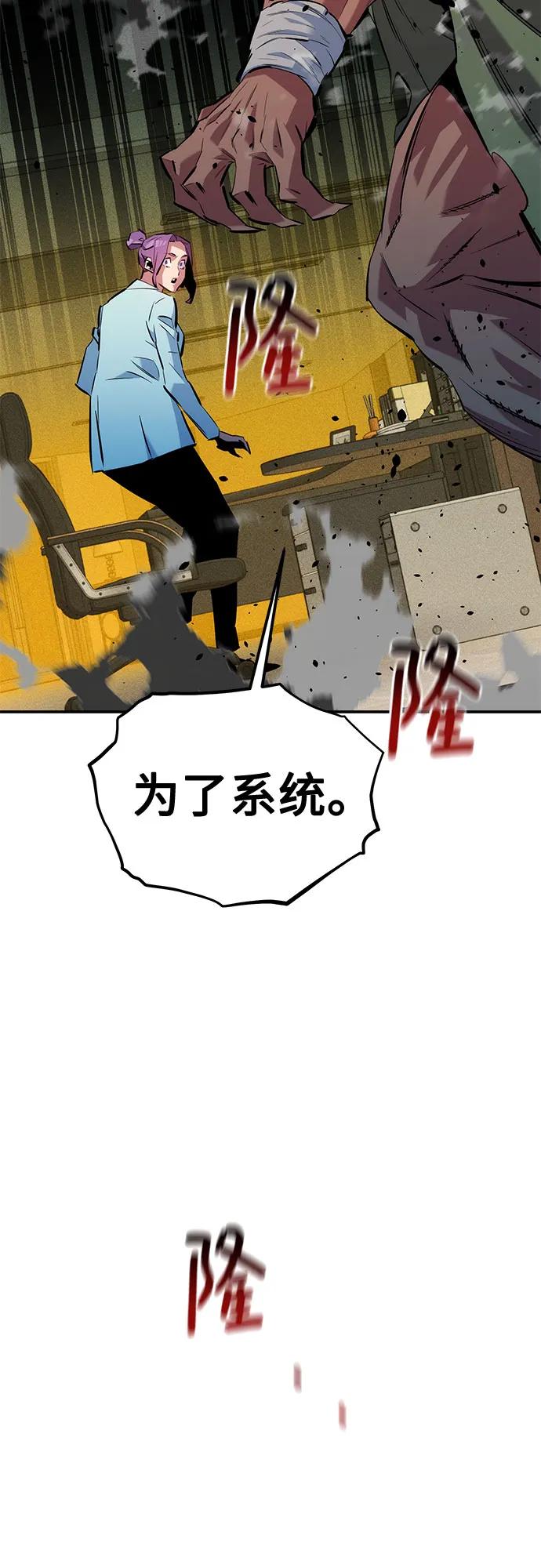 用分身自动狩猎 [第133话] 袭击 第71页