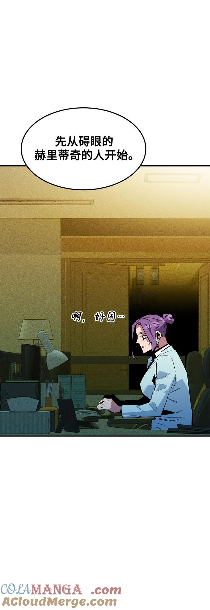 用分身自动狩猎 [第133话] 袭击 第64页