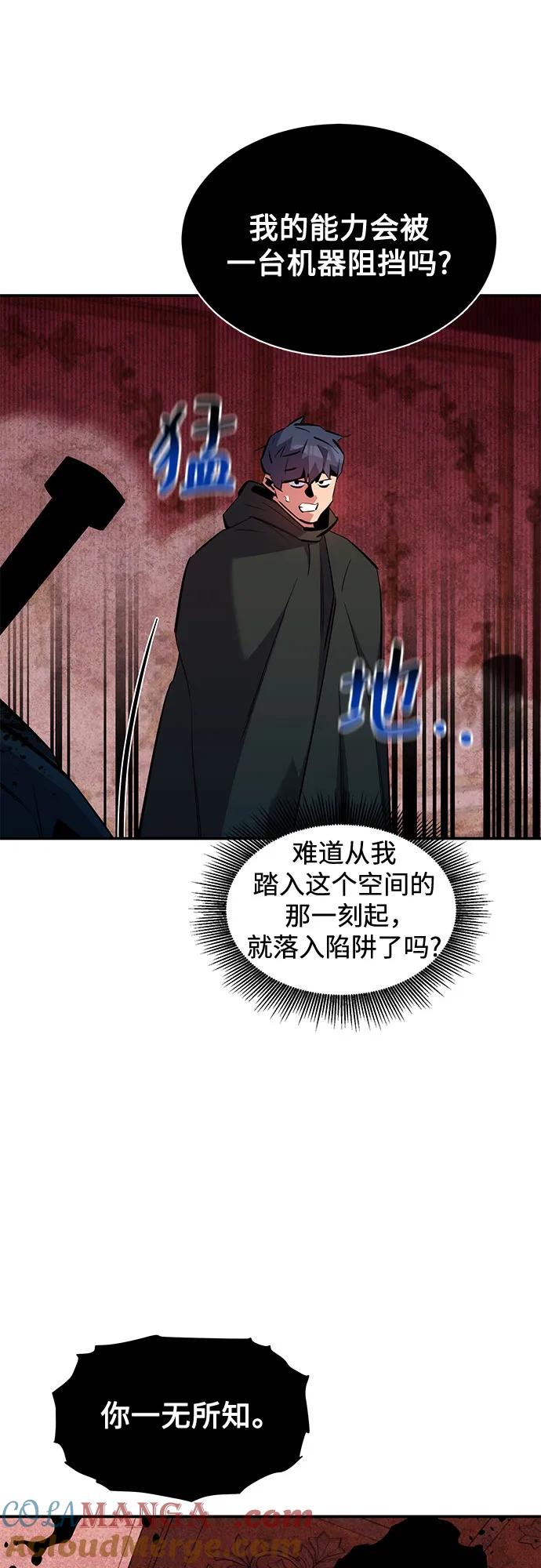 用分身自动狩猎 [第133话] 袭击 第52页