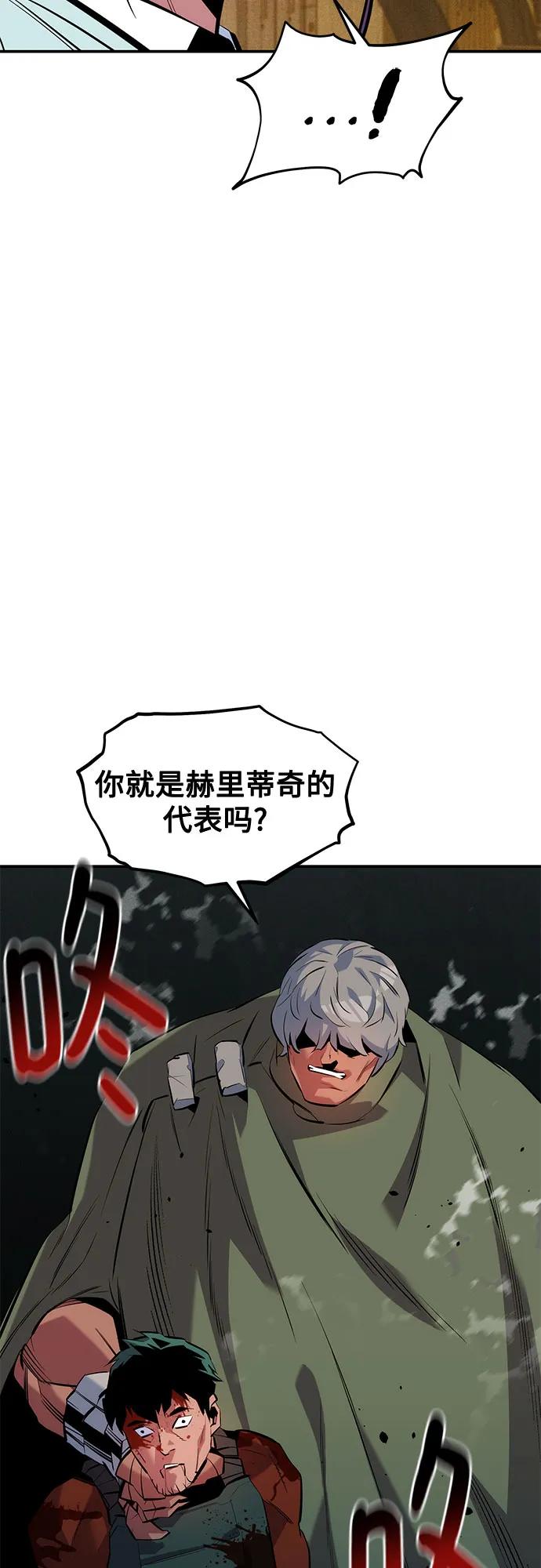 用分身自动狩猎 [第133话] 袭击 第69页