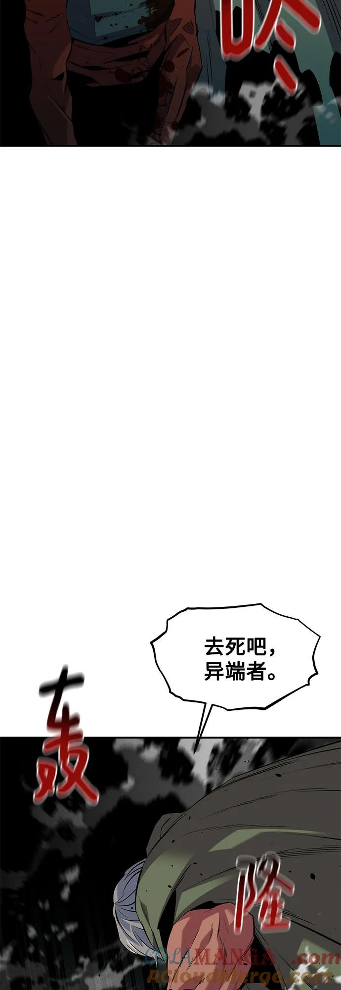 用分身自动狩猎 [第133话] 袭击 第70页