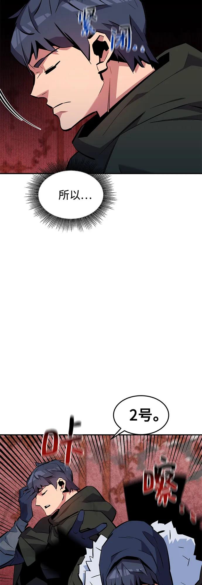用分身自动狩猎 [第133话] 袭击 第54页