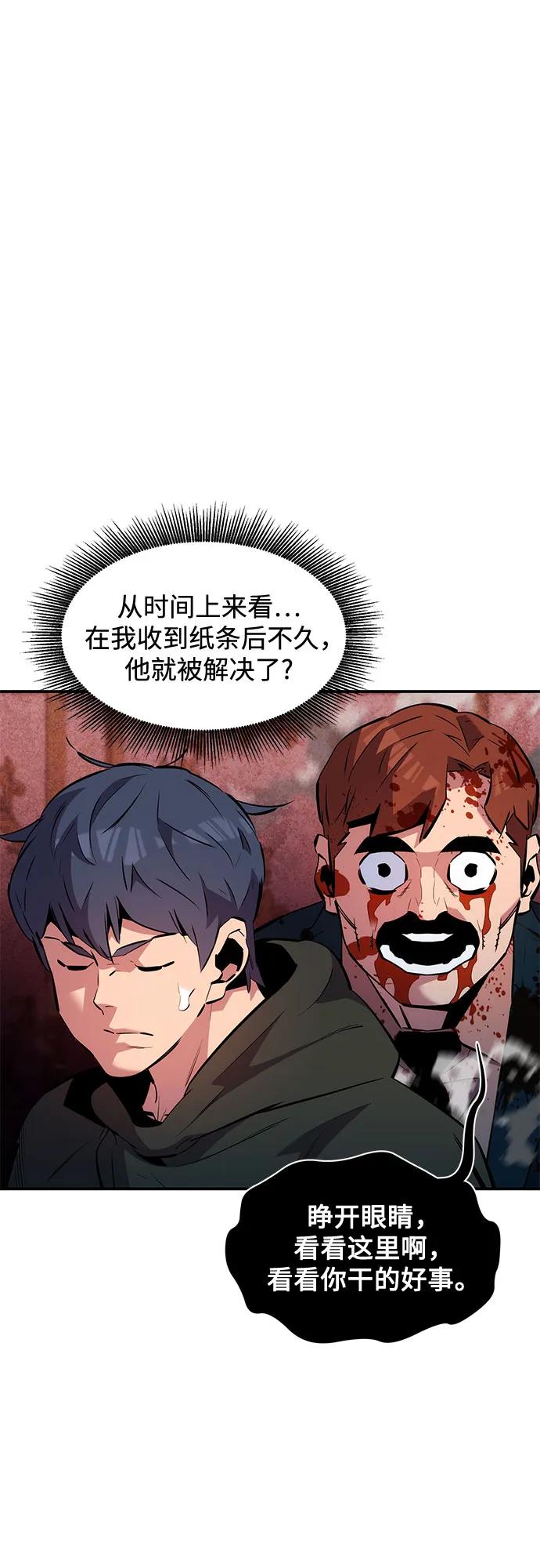 用分身自动狩猎 [第133话] 袭击 第59页