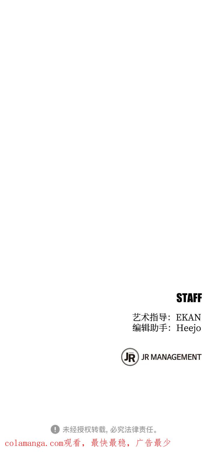 用分身自动狩猎 [第133话] 袭击 第72页
