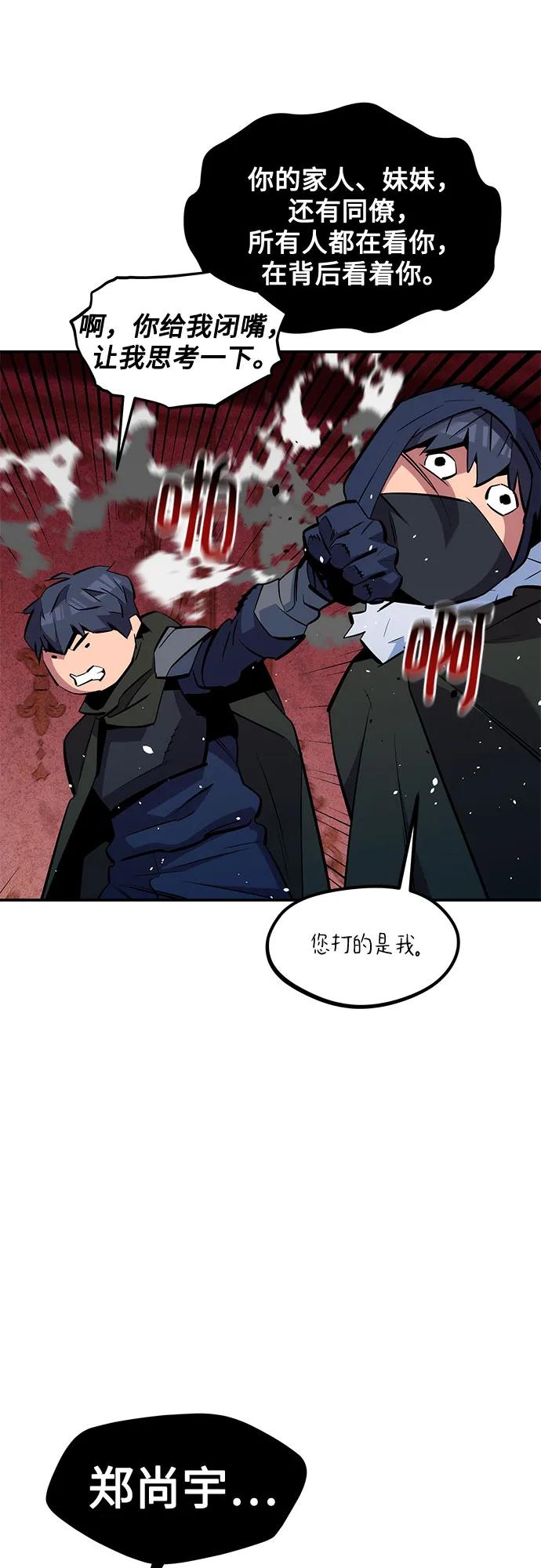 用分身自动狩猎 [第133话] 袭击 第60页