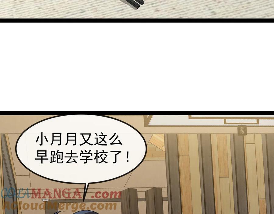 神级升级系统 第142话 冰晶小鸟 第49页