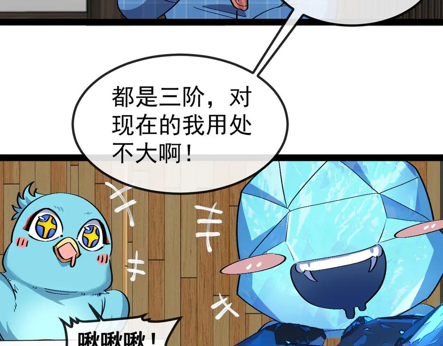 神级升级系统 第142话 冰晶小鸟 第56页