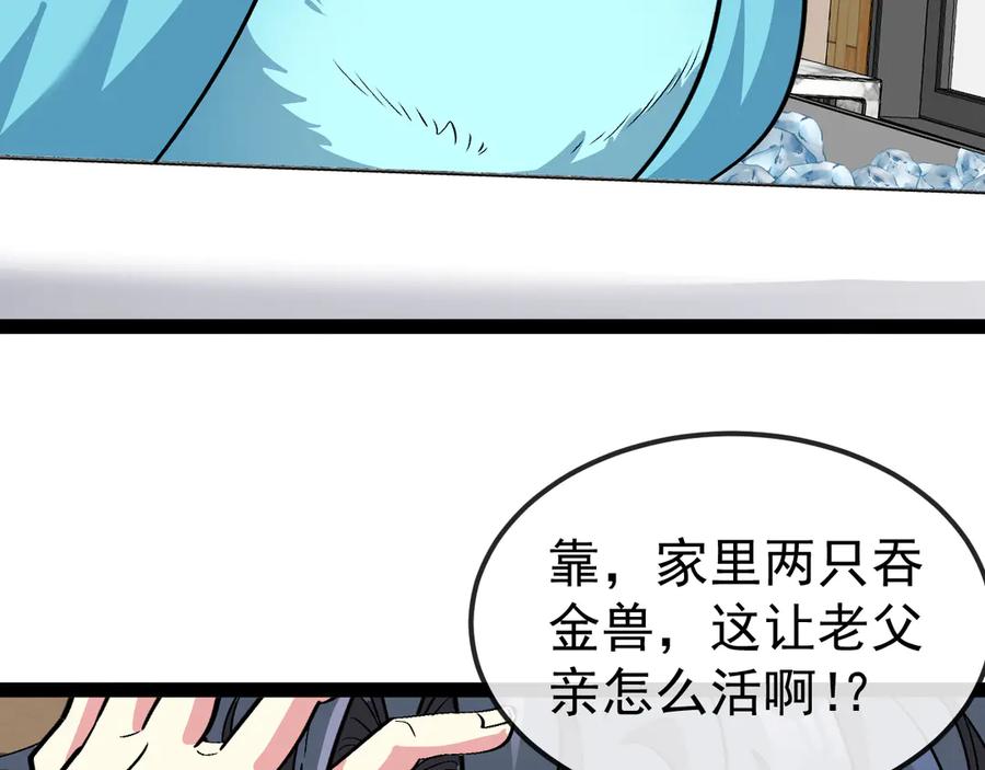 神级升级系统 第142话 冰晶小鸟 第62页