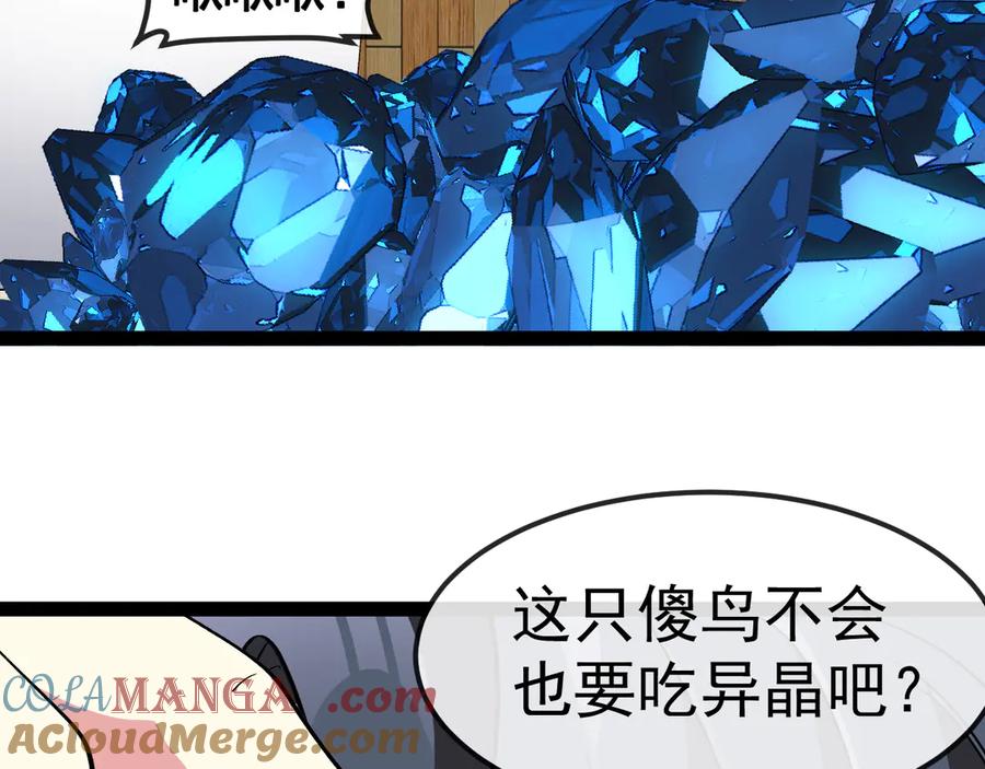 神级升级系统 第142话 冰晶小鸟 第57页
