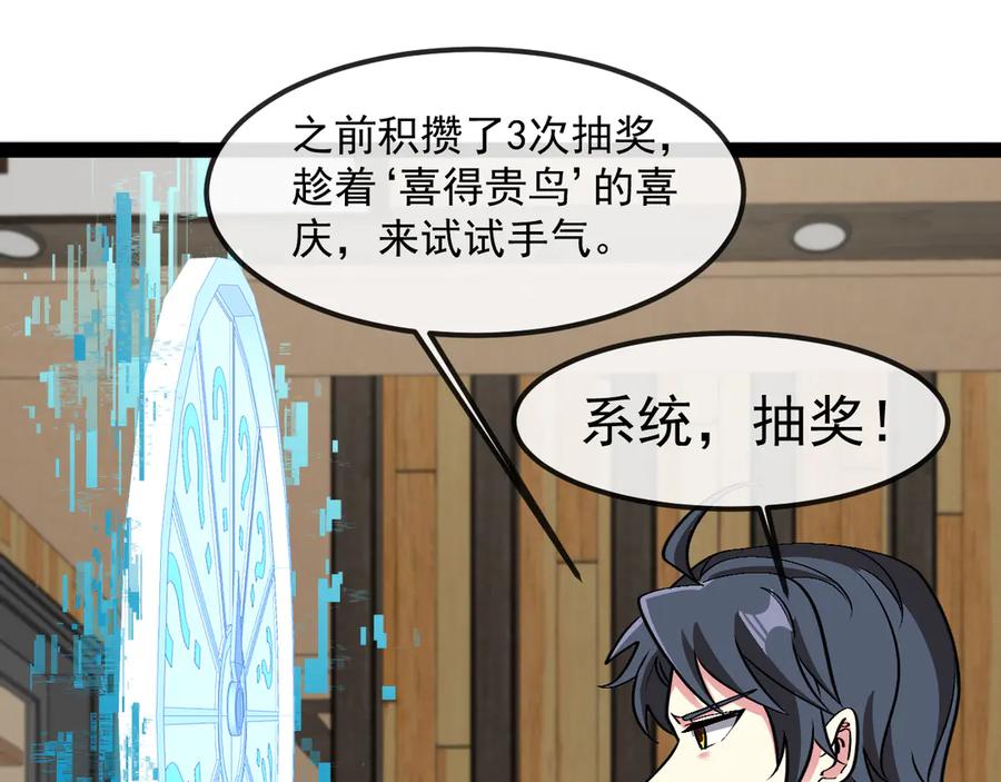 神级升级系统 第142话 冰晶小鸟 第52页