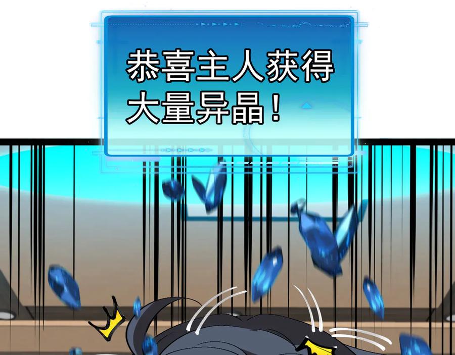 神级升级系统 第142话 冰晶小鸟 第54页