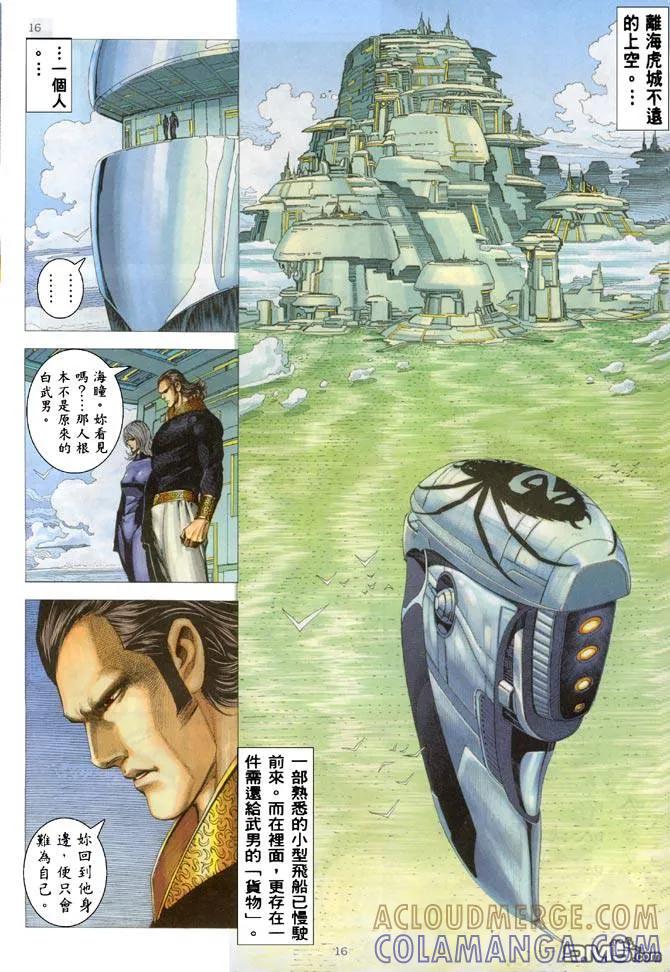 《武神》第183卷 第15页