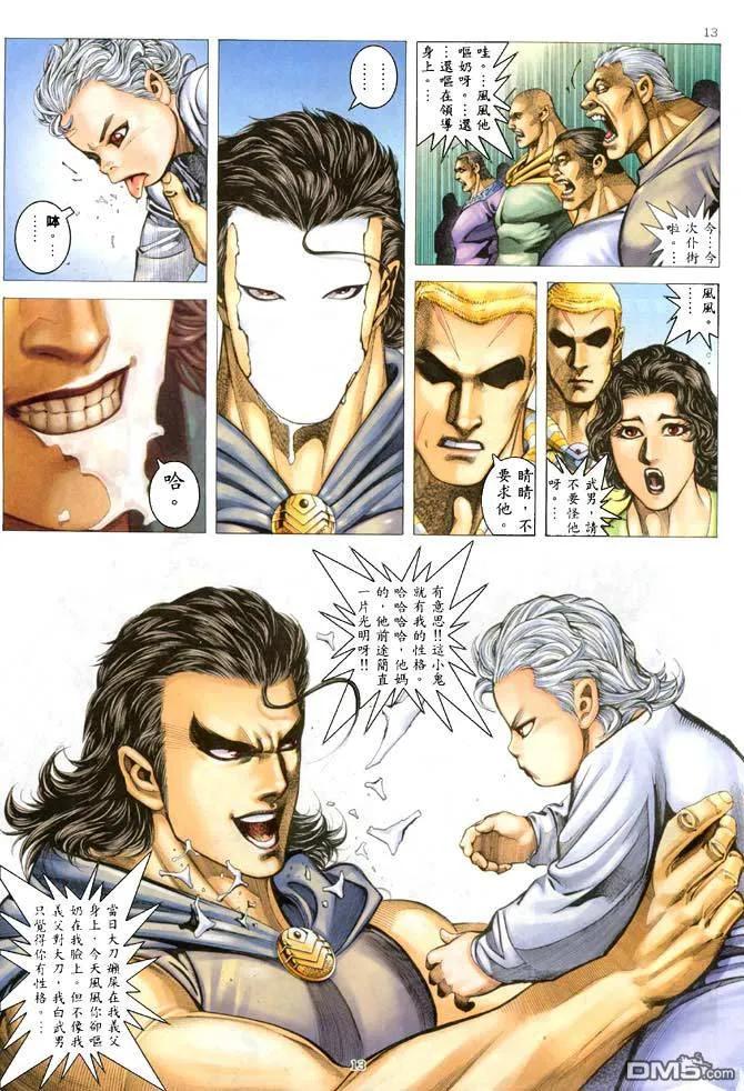 《武神》第183卷 第12页