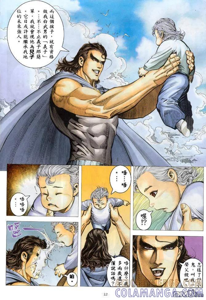 《武神》第183卷 第11页