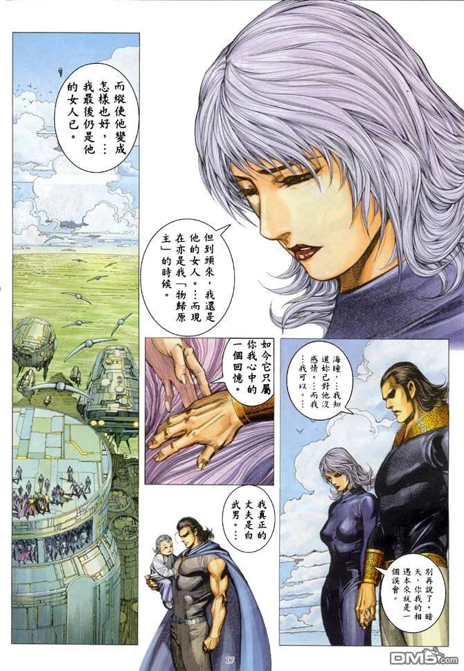 《武神》第183卷 第16页
