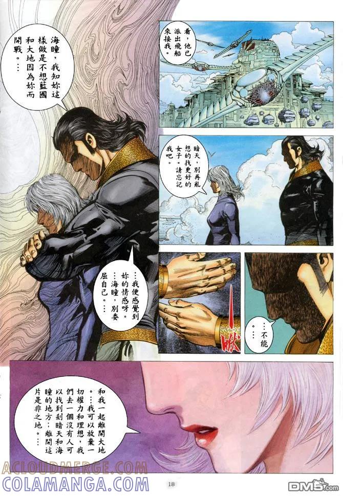 《武神》第183卷 第17页