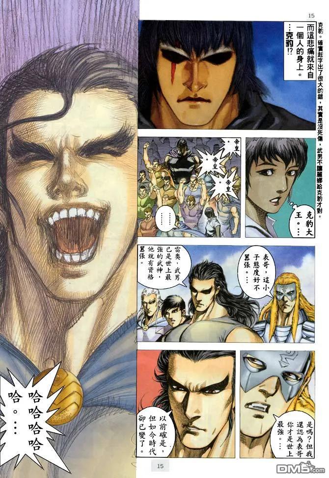 《武神》第183卷 第14页