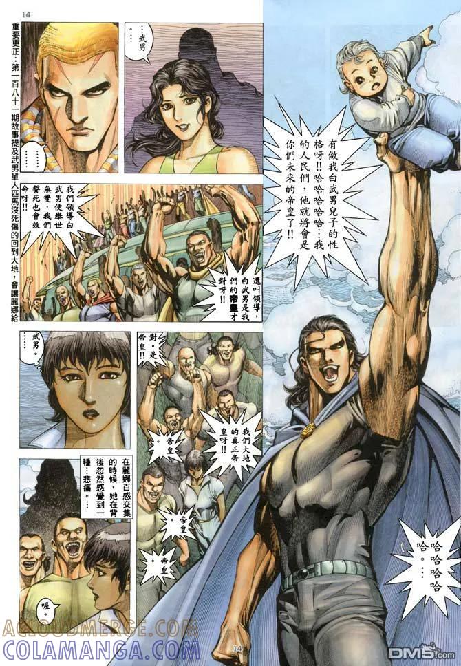 《武神》第183卷 第13页