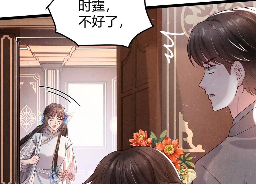 《少帅每天都在吃醋3：少帅是醋精》第16话 酒宴 第127页
