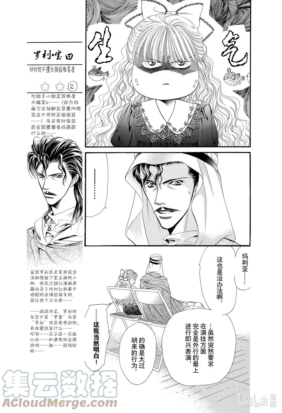 SKIP·BEAT！ (华丽的挑战) 17 天使的言灵-中篇- 第5页
