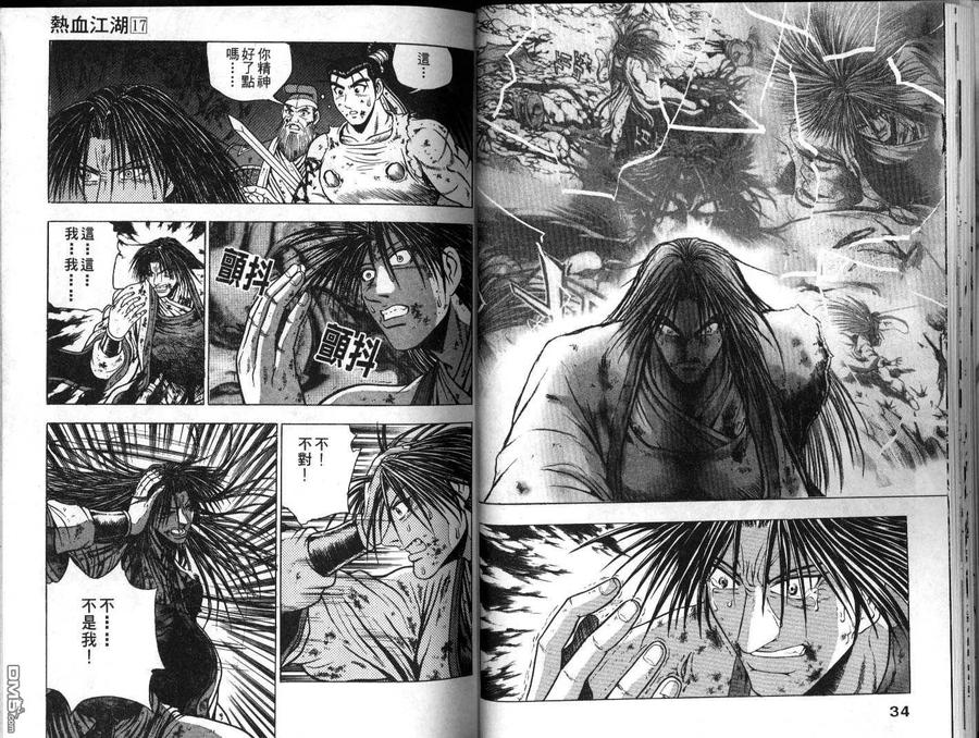 《热血江湖》第17卷 第18页