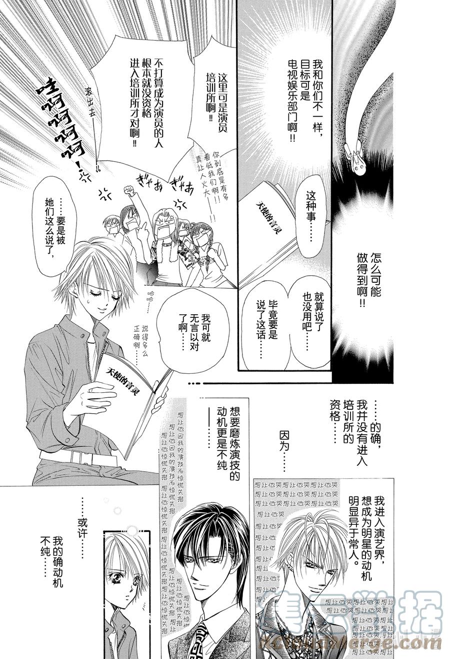 SKIP·BEAT！ (华丽的挑战) 17 天使的言灵-中篇- 第3页