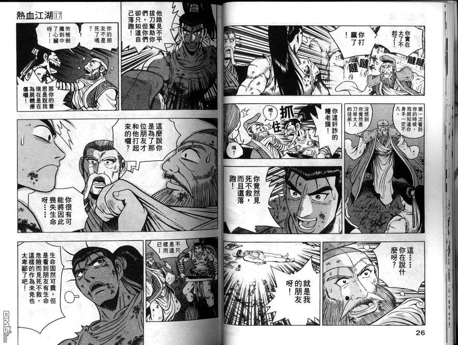 《热血江湖》第17卷 第14页