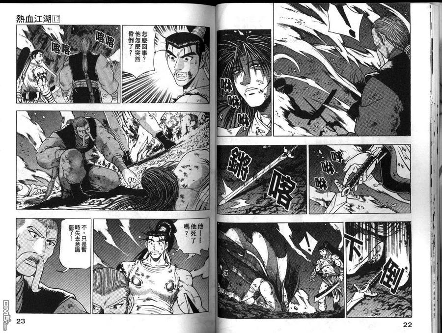 《热血江湖》第17卷 第12页