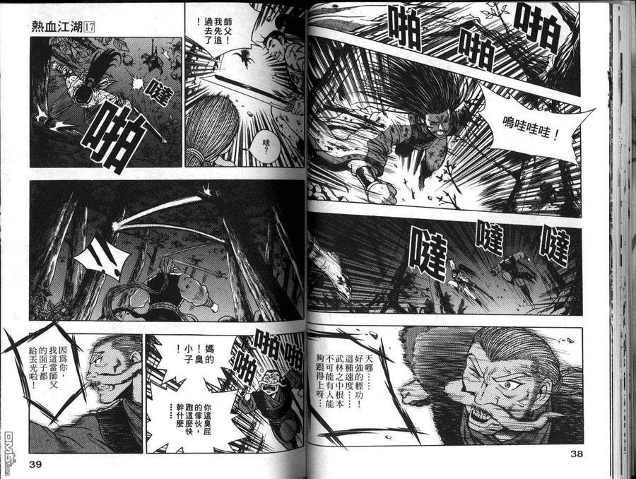 《热血江湖》第17卷 第20页