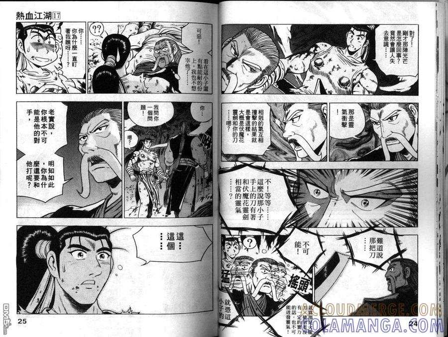 《热血江湖》第17卷 第13页