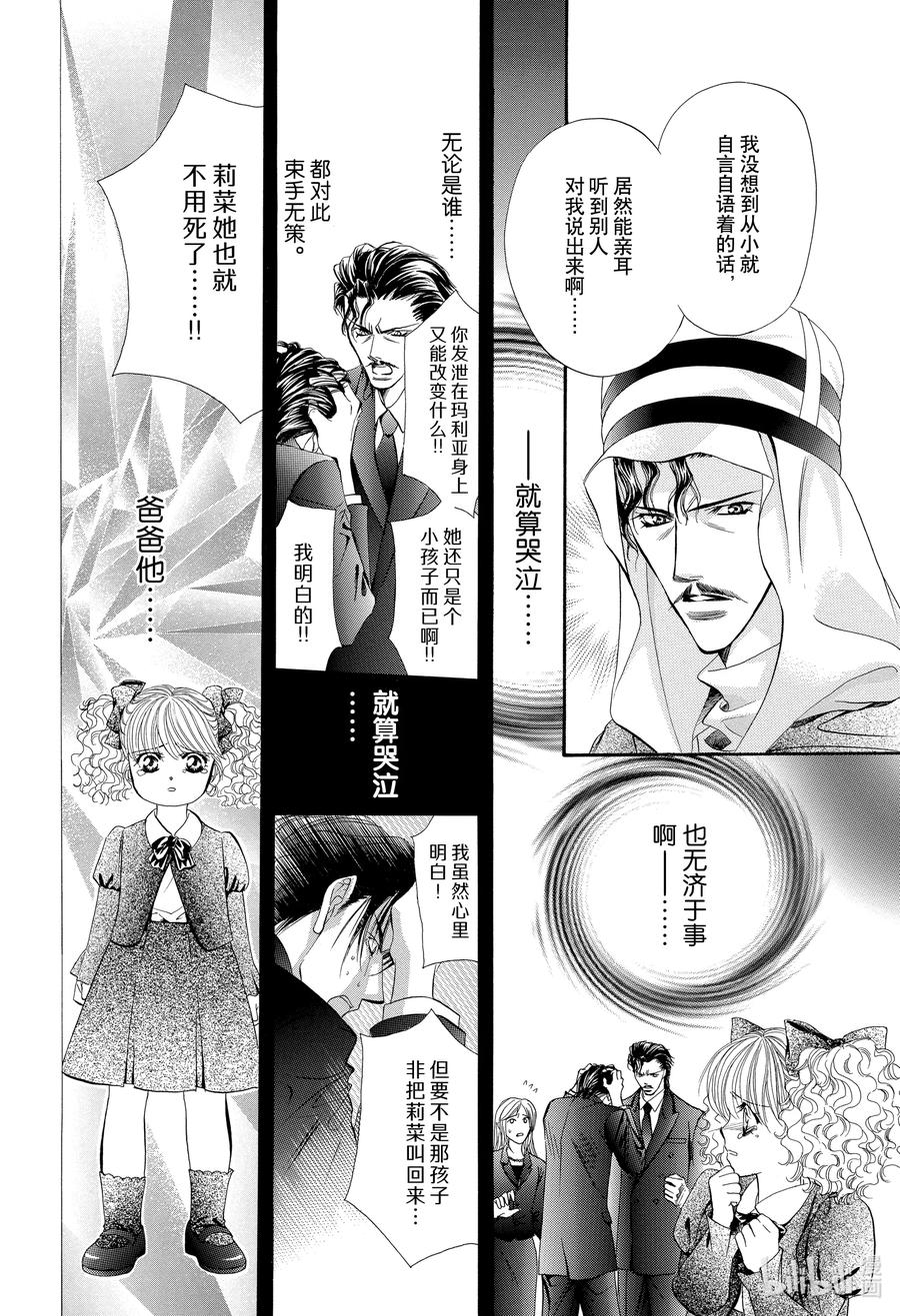 SKIP·BEAT！ (华丽的挑战) 17 天使的言灵-中篇- 第8页
