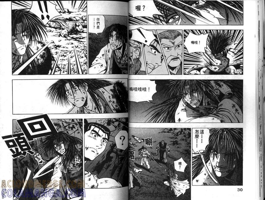 《热血江湖》第17卷 第16页