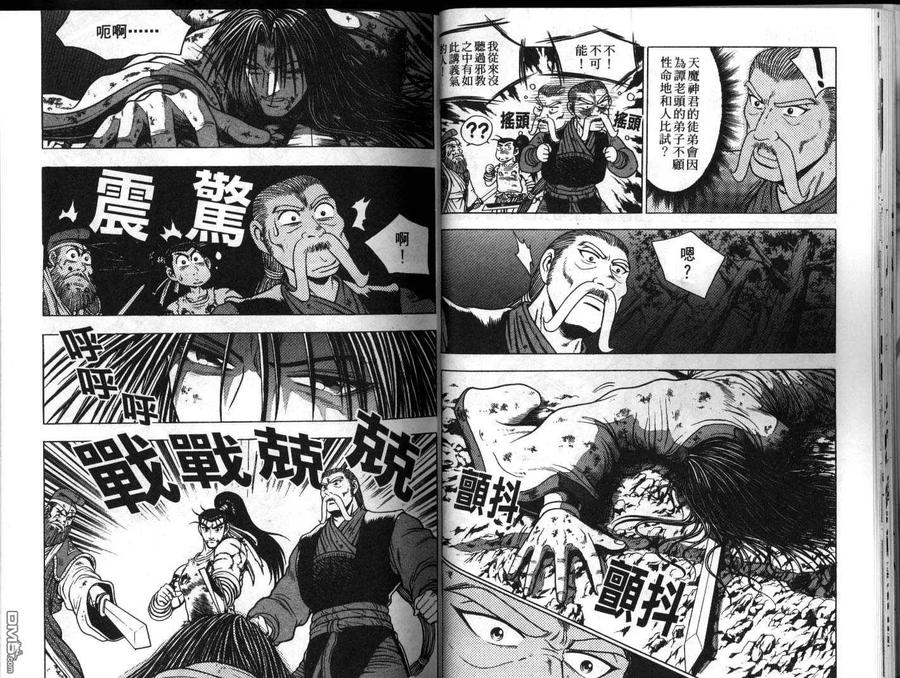 《热血江湖》第17卷 第15页