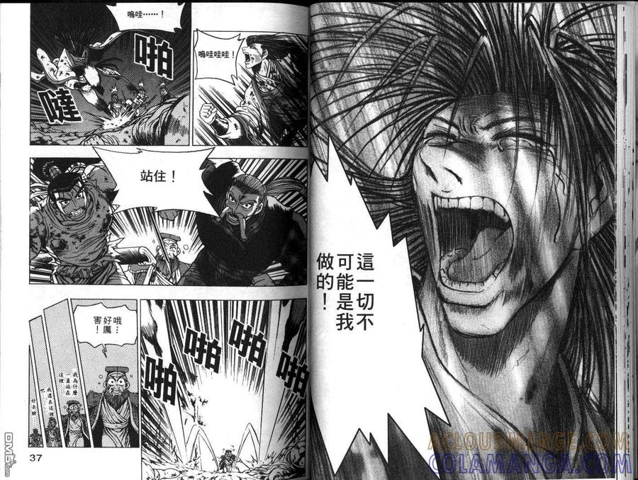《热血江湖》第17卷 第19页