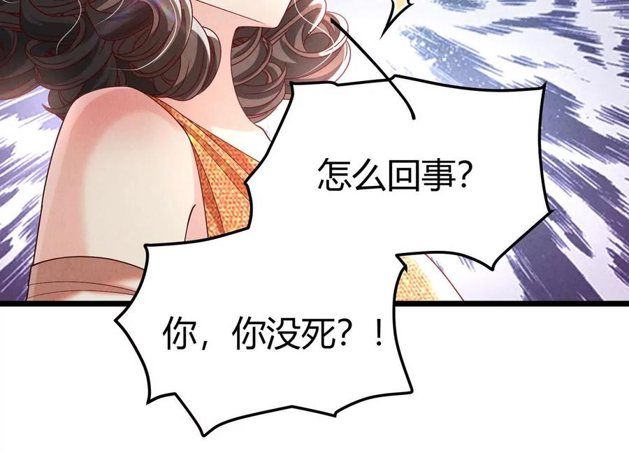 《少帅每天都在吃醋3：少帅是醋精》第17话 百密一疏 第67页