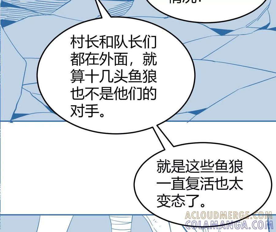 《仙王狩猎法则（黑白漫）》绝境 第97页