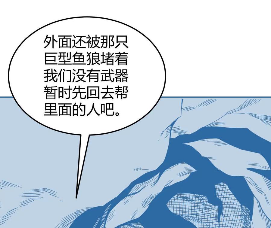 《仙王狩猎法则（黑白漫）》绝境 第95页