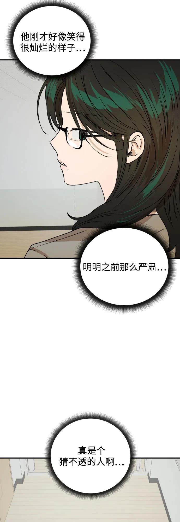 《溺爱之渊》第20话 伪善 第66页