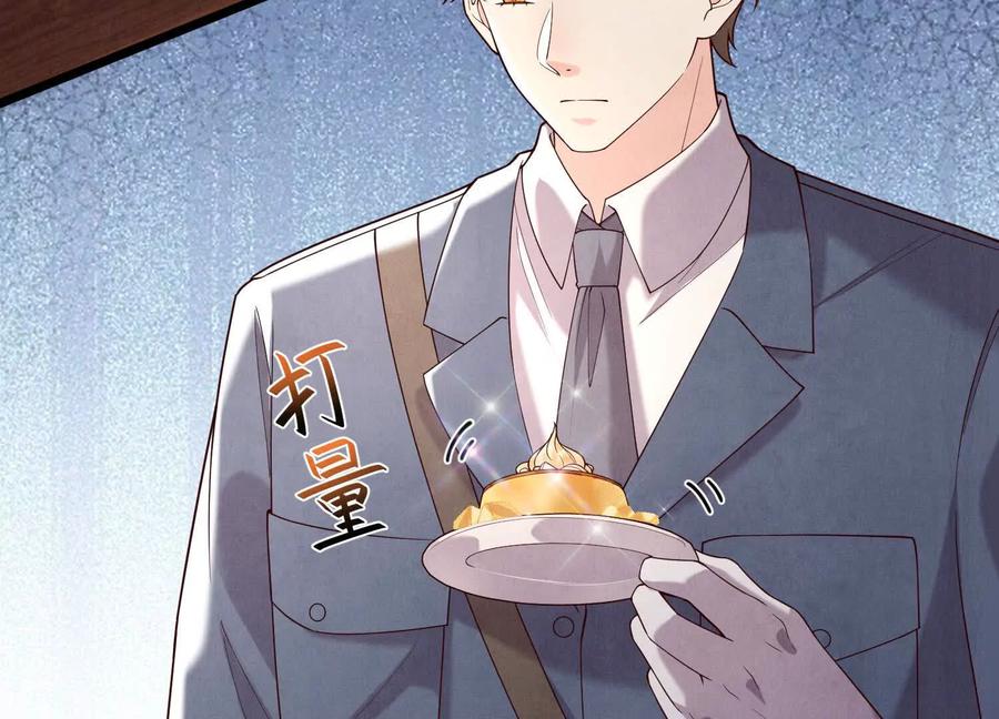 《少帅每天都在吃醋3：少帅是醋精》第20话 芒果布丁 第108页